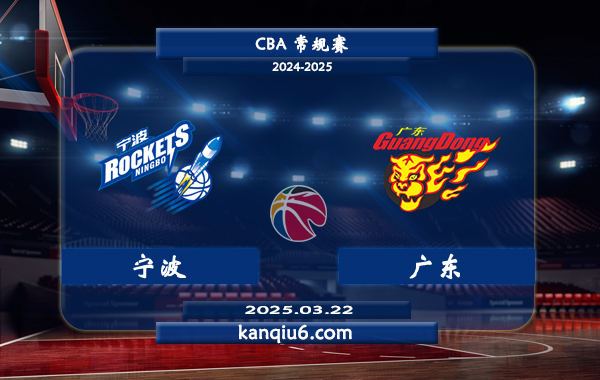 CBA,宁波,广东